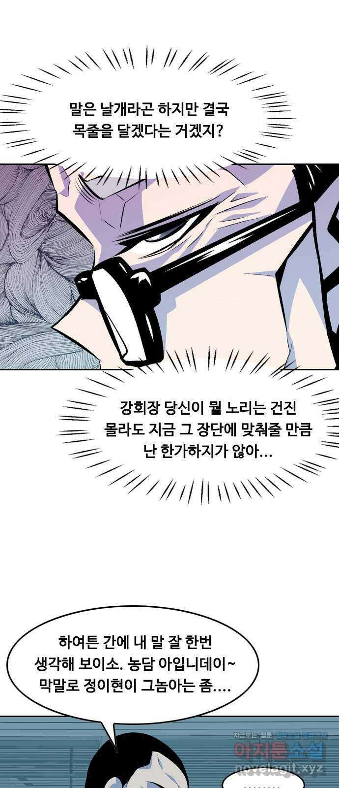 아빠같은 남자 79화 사냥개들의 시간(4) 9