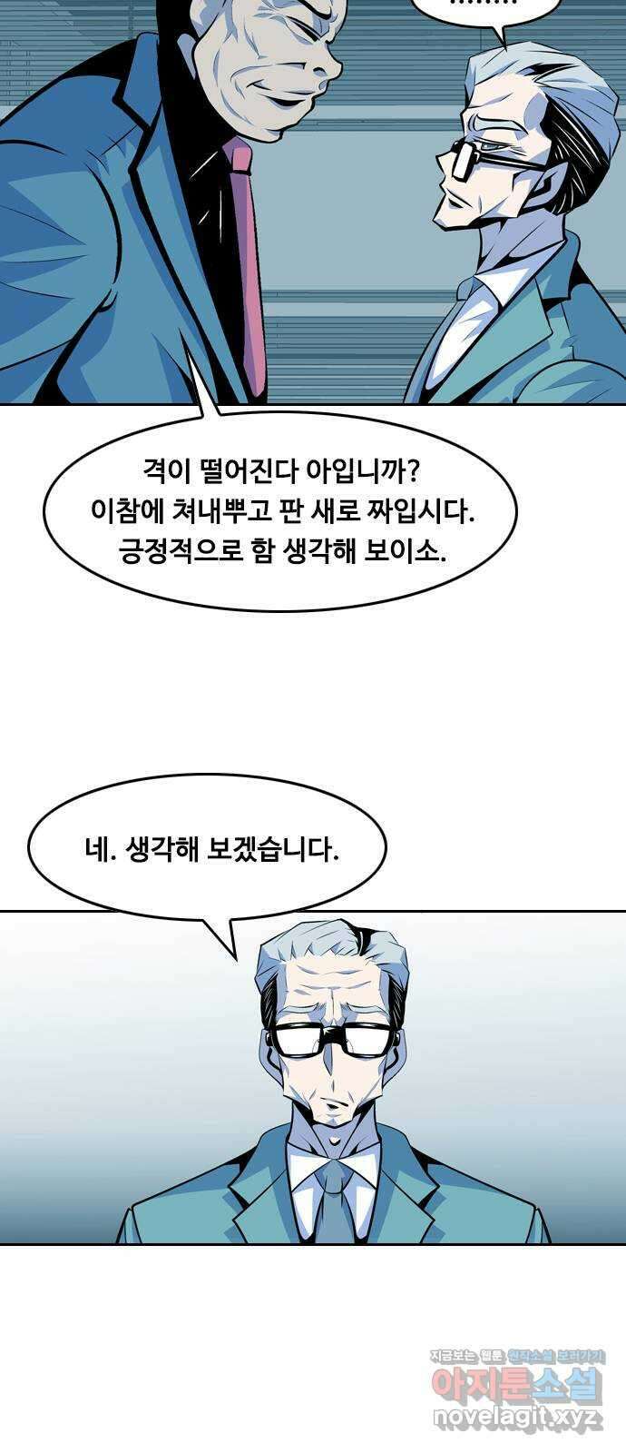 아빠같은 남자 79화 사냥개들의 시간(4) 10