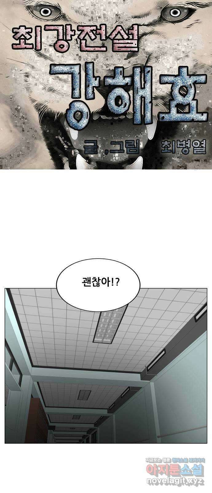 최강전설 강해효 483화 1