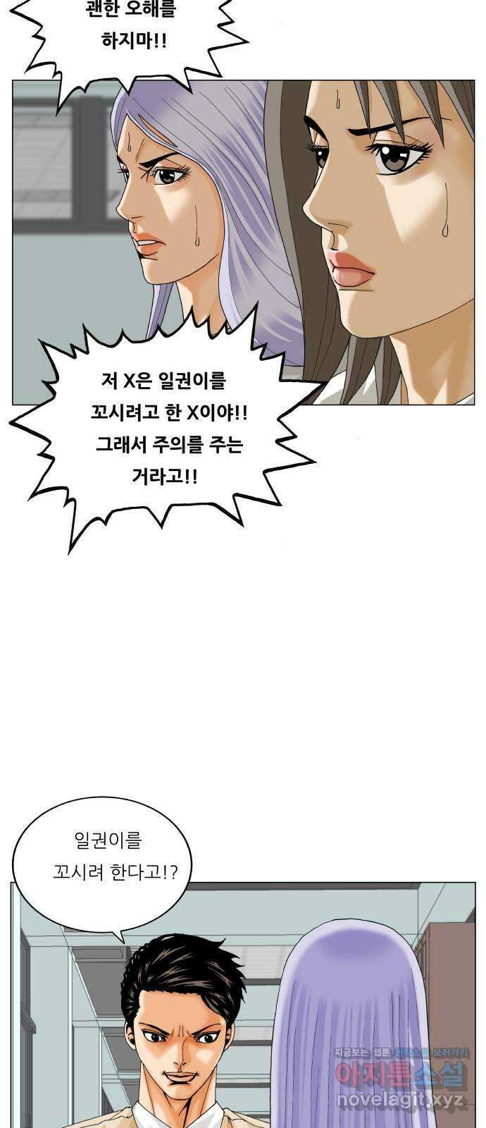 최강전설 강해효 483화 7