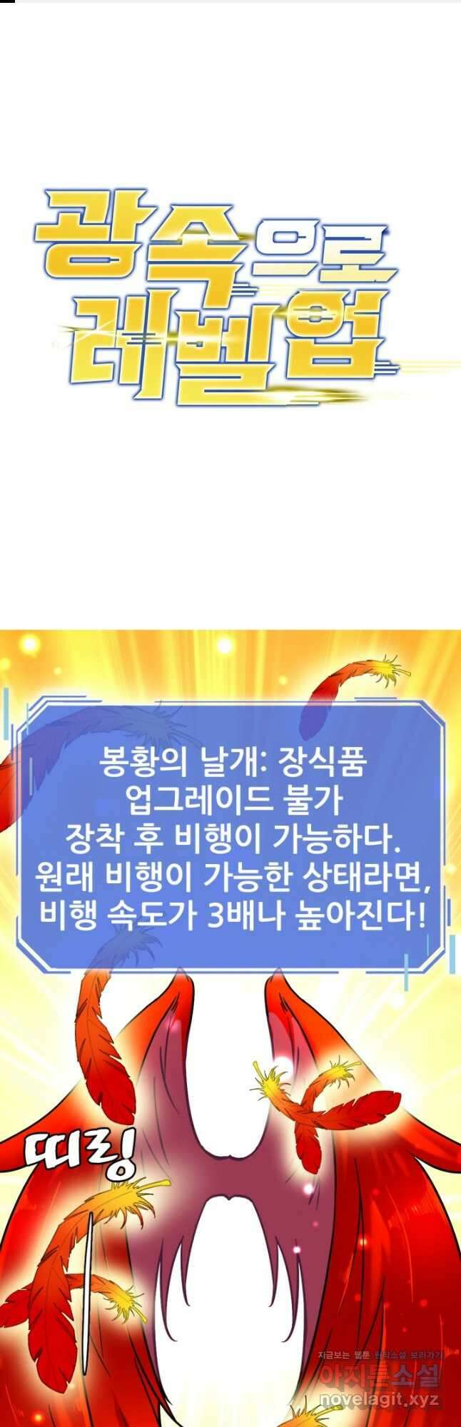 광속으로 레벨업 80화 1