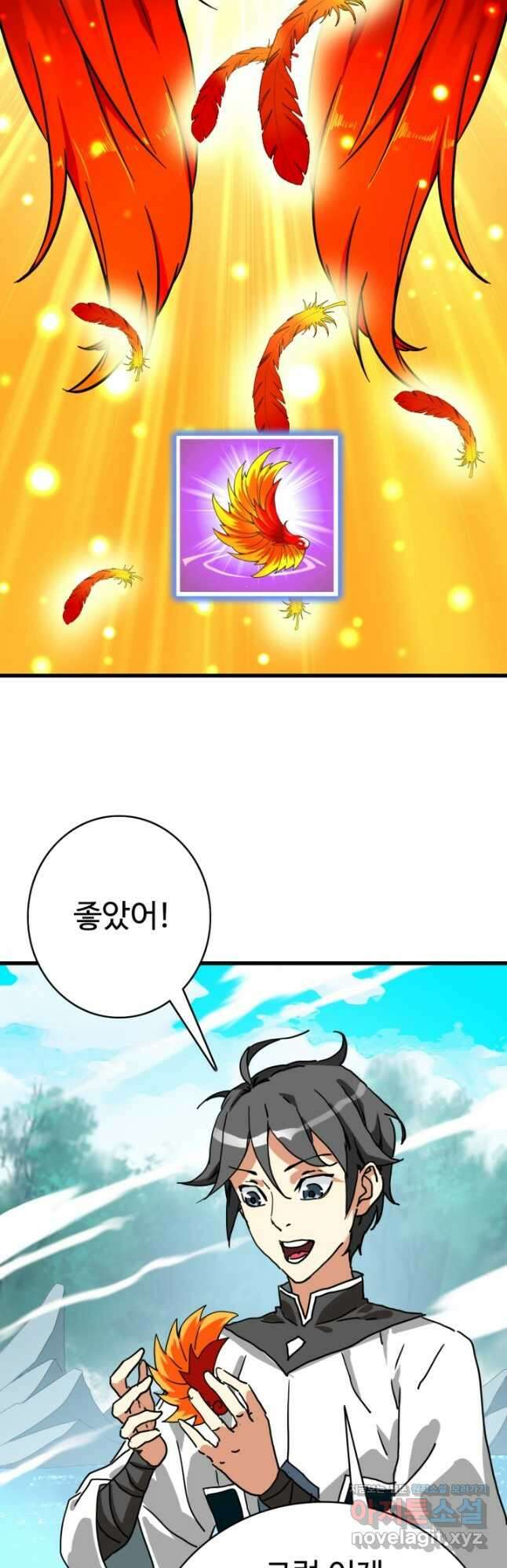 광속으로 레벨업 80화 2