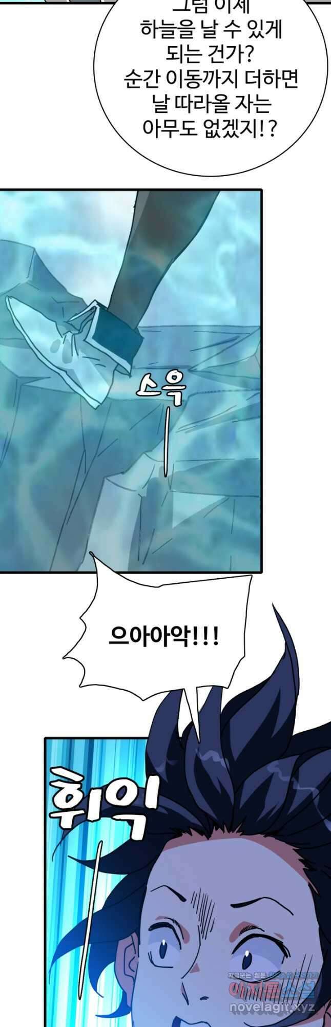 광속으로 레벨업 80화 3