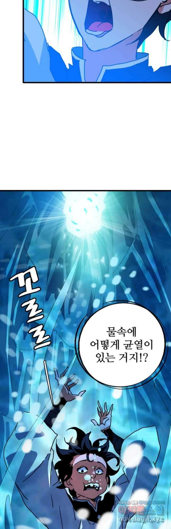 광속으로 레벨업 80화 4