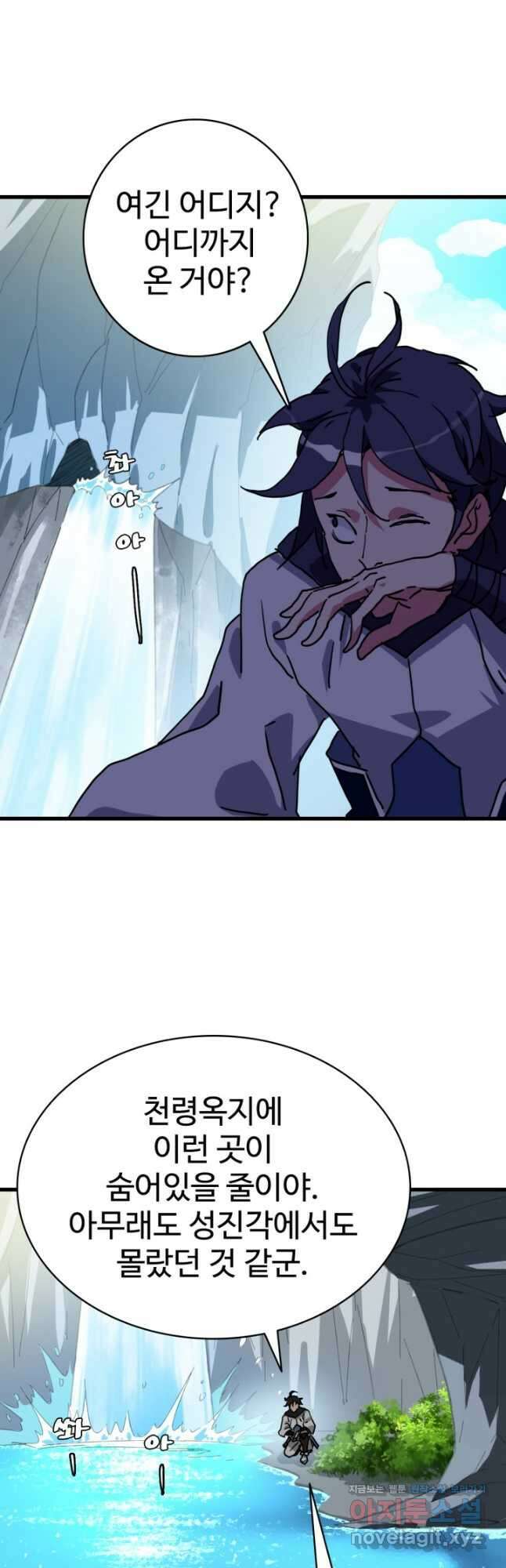광속으로 레벨업 80화 7
