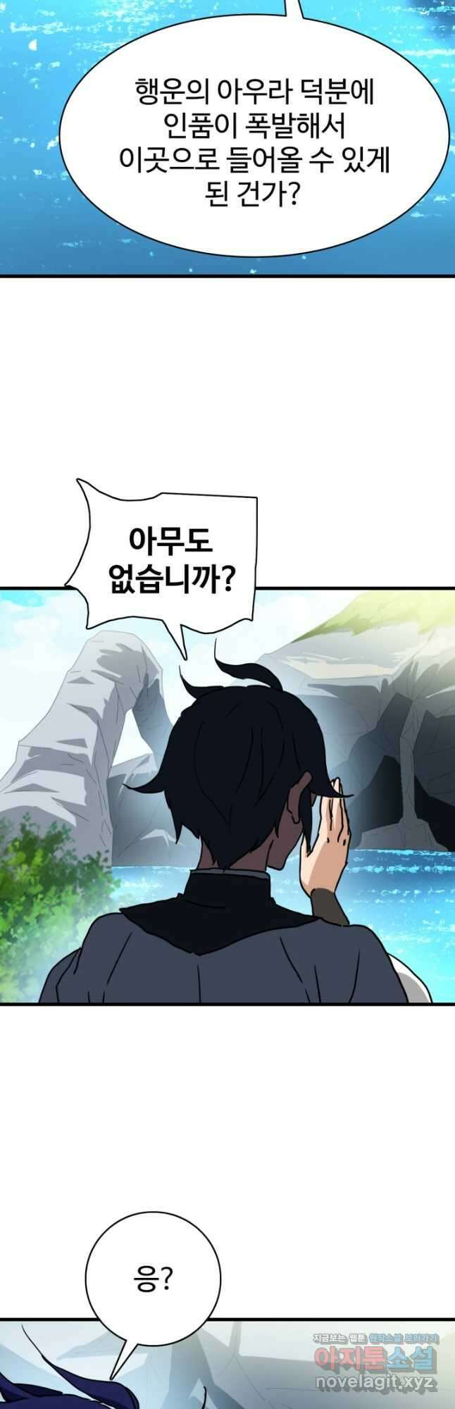 광속으로 레벨업 80화 8