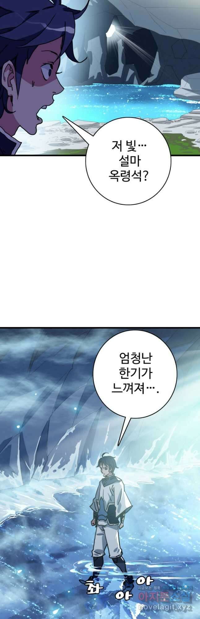 광속으로 레벨업 80화 9