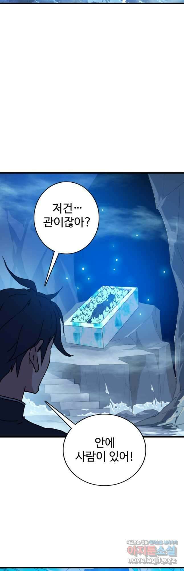 광속으로 레벨업 80화 10