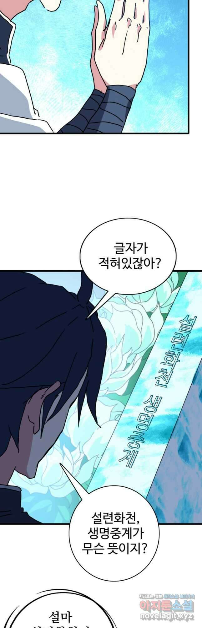 광속으로 레벨업 80화 13