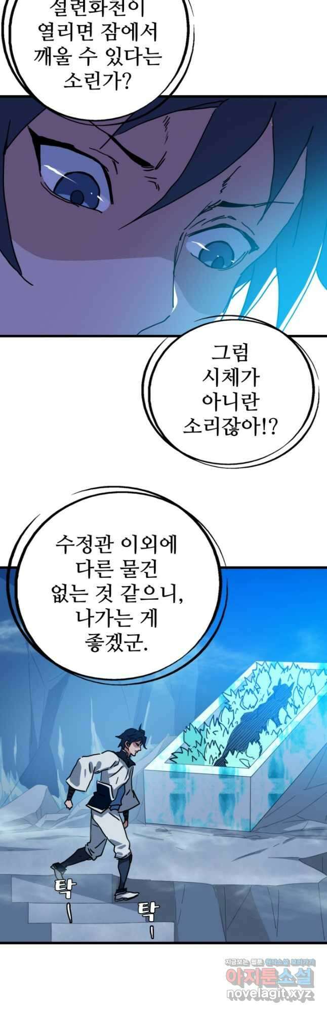 광속으로 레벨업 80화 14
