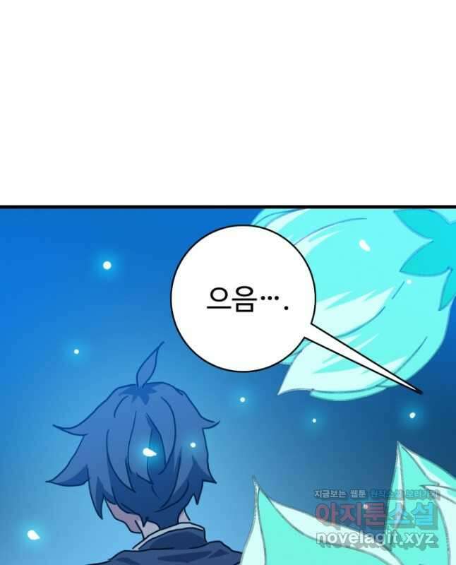 광속으로 레벨업 80화 15