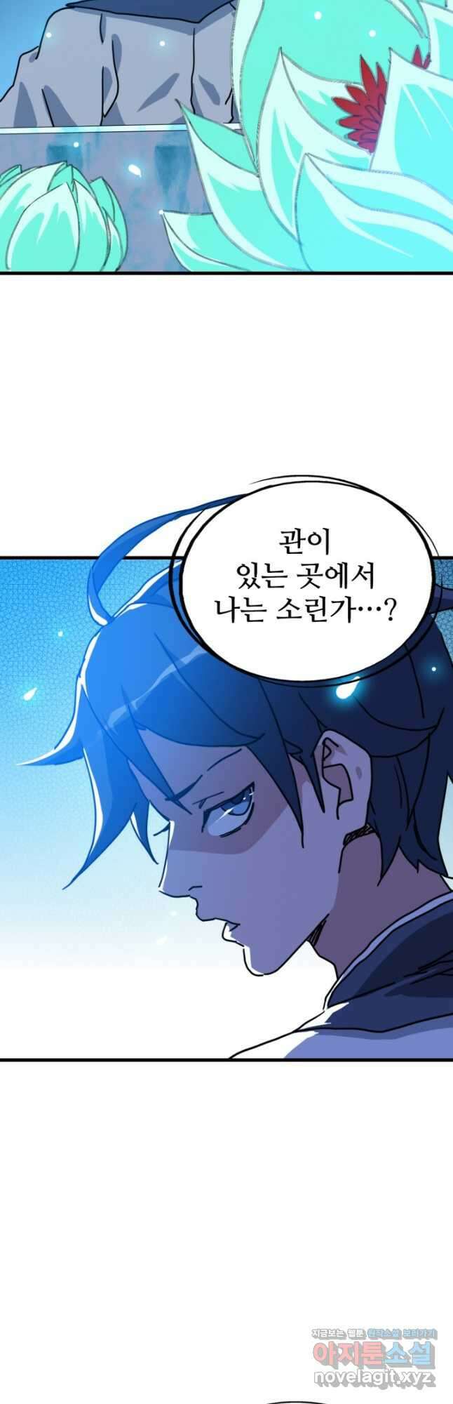 광속으로 레벨업 80화 16