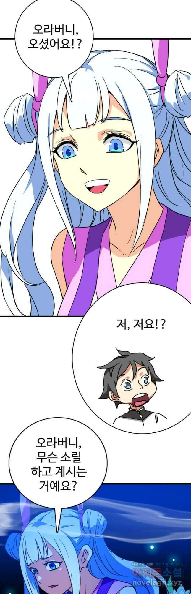 광속으로 레벨업 80화 22