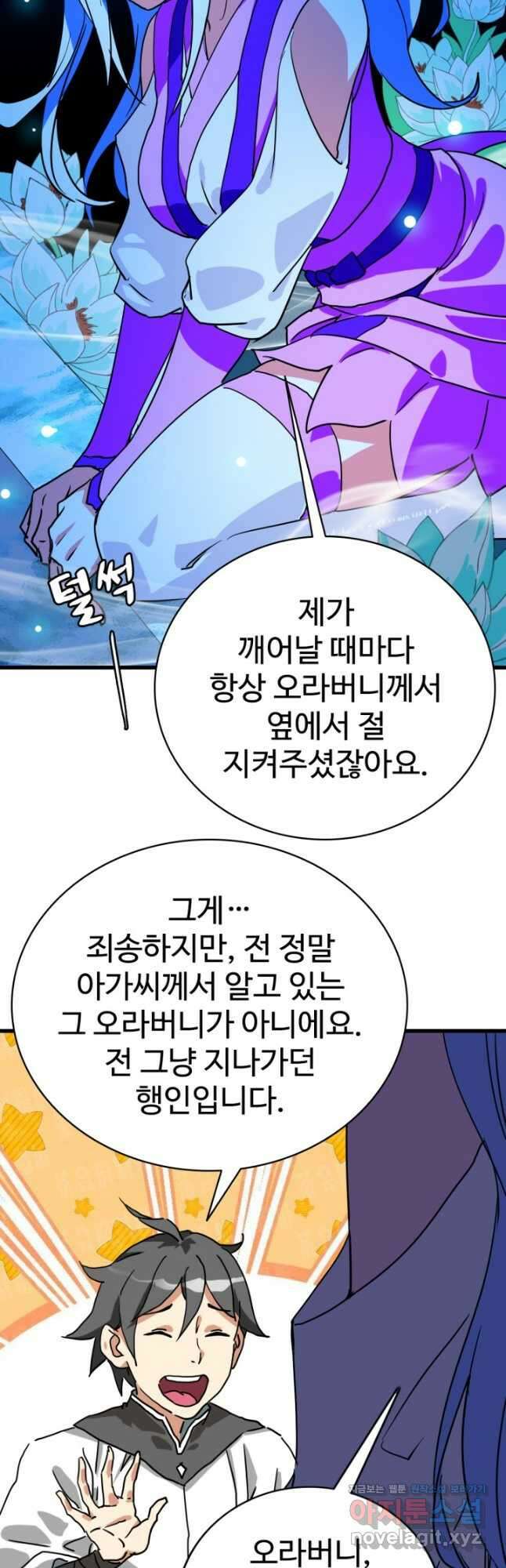 광속으로 레벨업 80화 23