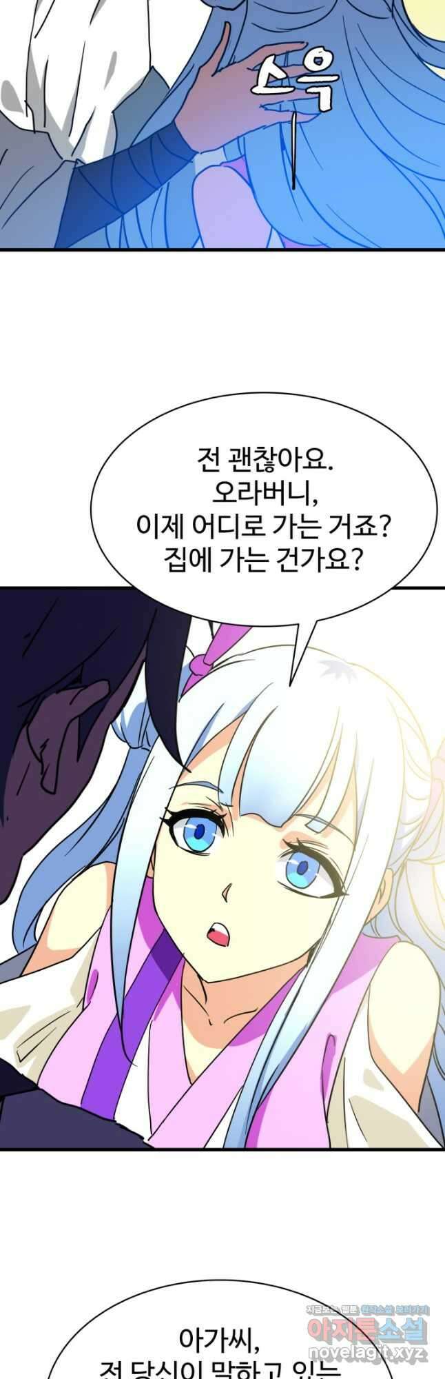 광속으로 레벨업 80화 26
