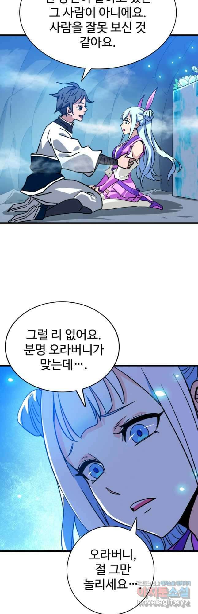 광속으로 레벨업 80화 27