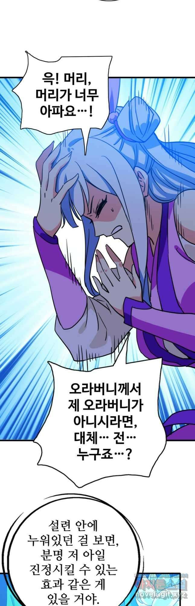 광속으로 레벨업 80화 28
