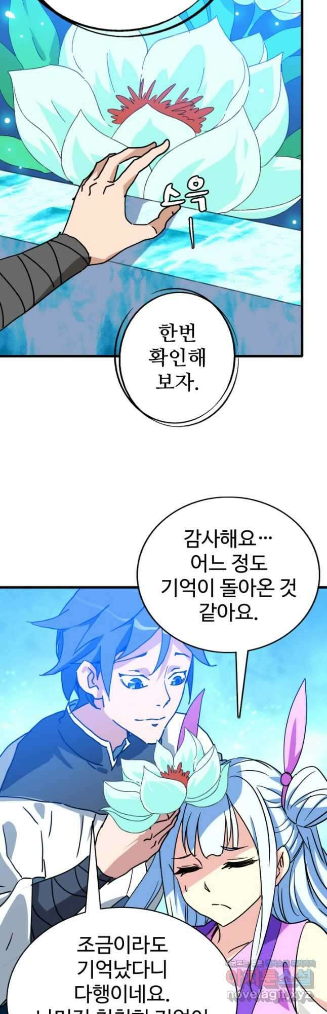 광속으로 레벨업 80화 29