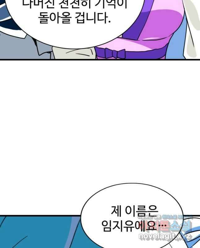 광속으로 레벨업 80화 30