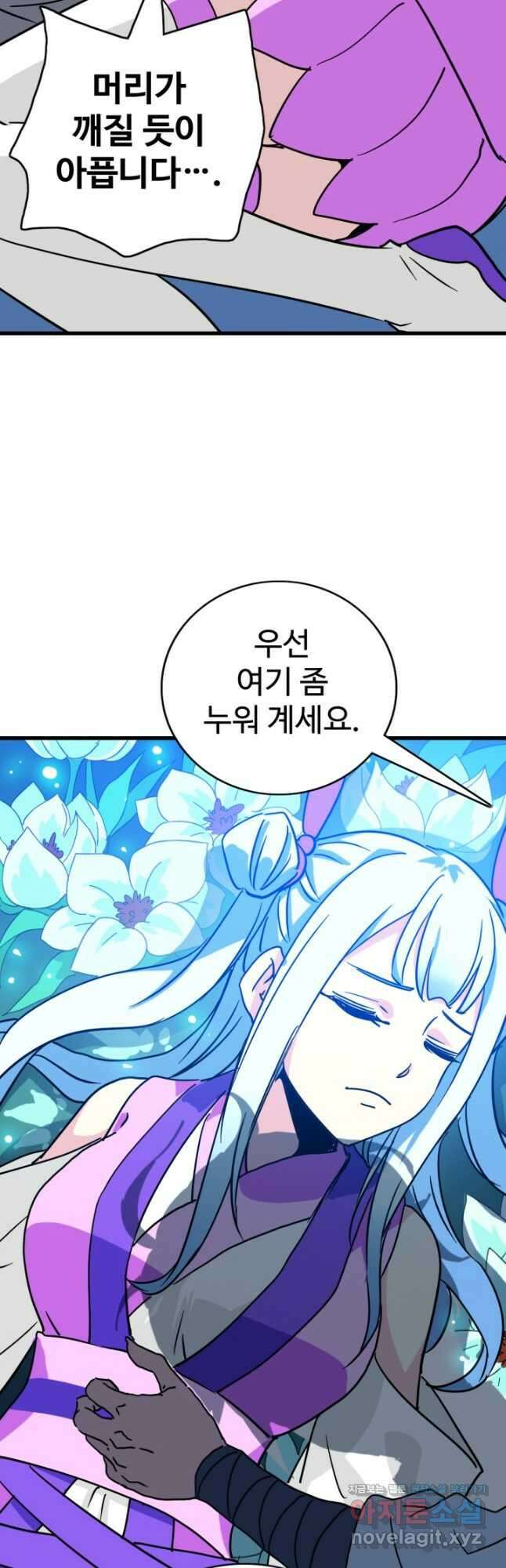 광속으로 레벨업 80화 32