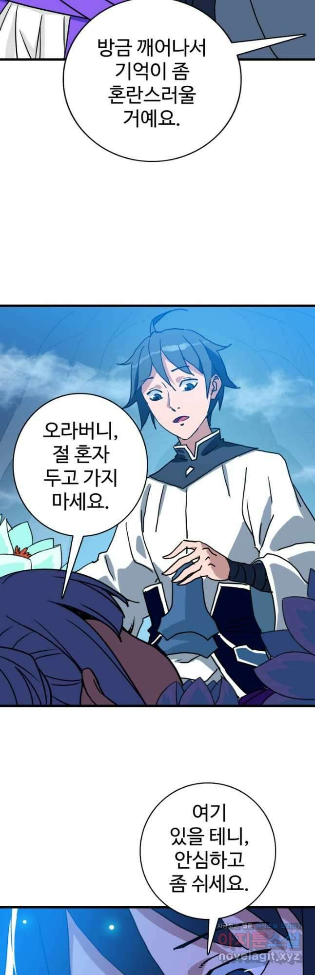 광속으로 레벨업 80화 33