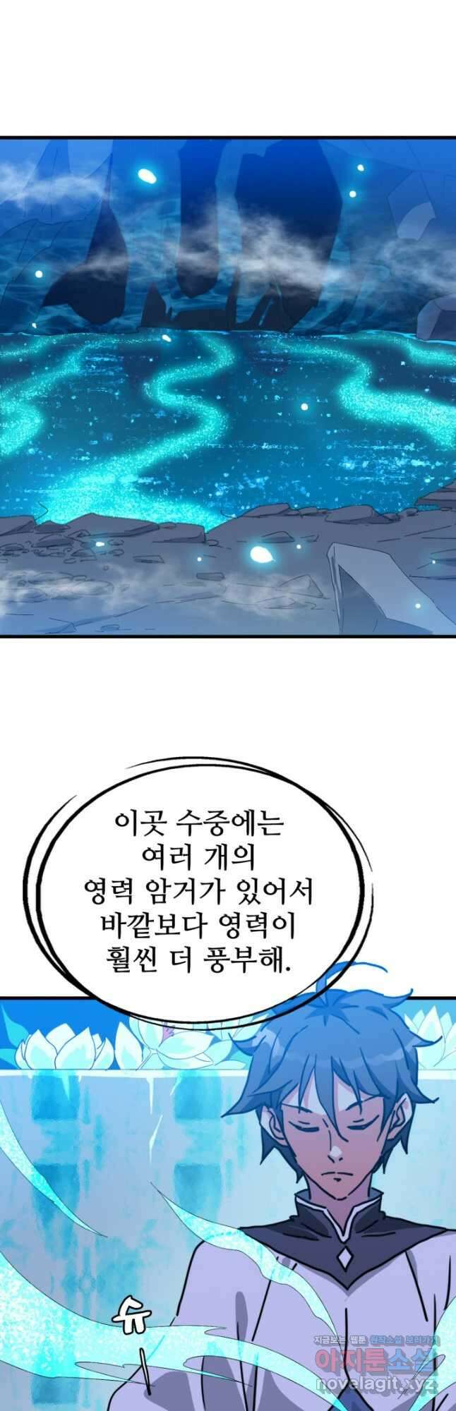 광속으로 레벨업 80화 35