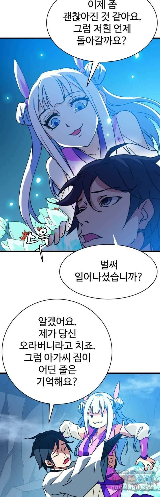 광속으로 레벨업 80화 37