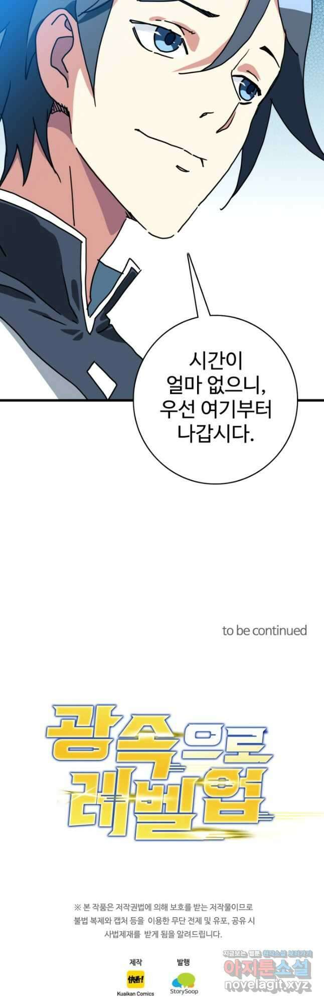 광속으로 레벨업 80화 39