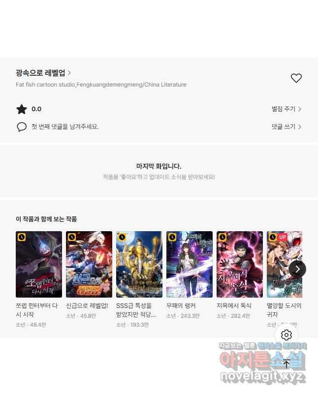 광속으로 레벨업 80화 40