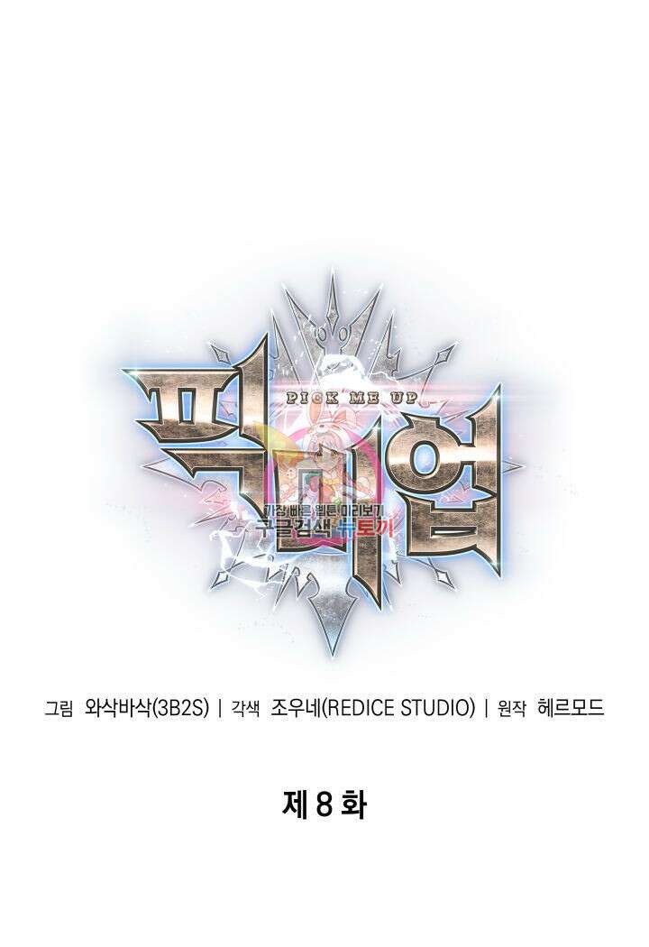 픽 미 업! 8화 1