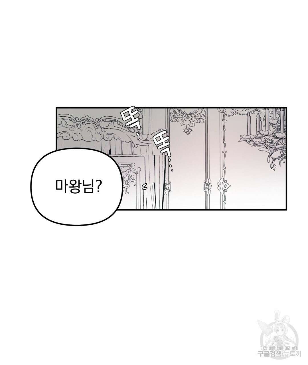 천왕 마왕 XX한 이야기 26화 3