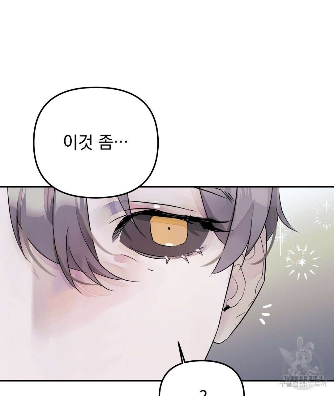 천왕 마왕 XX한 이야기 26화 9
