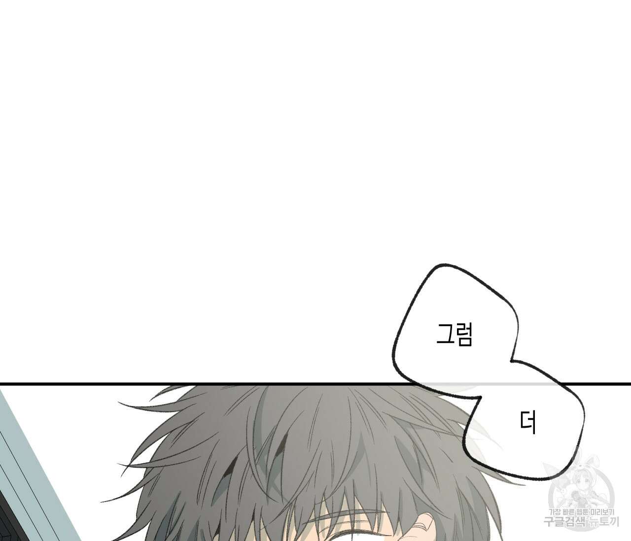 동정의 형태 외전 22화 2