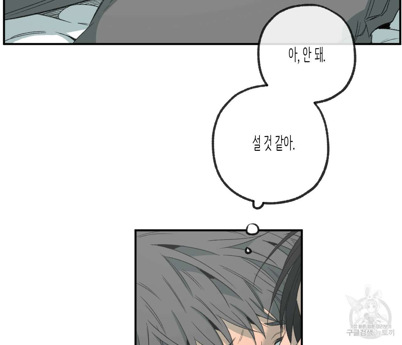 동정의 형태 외전 22화 17