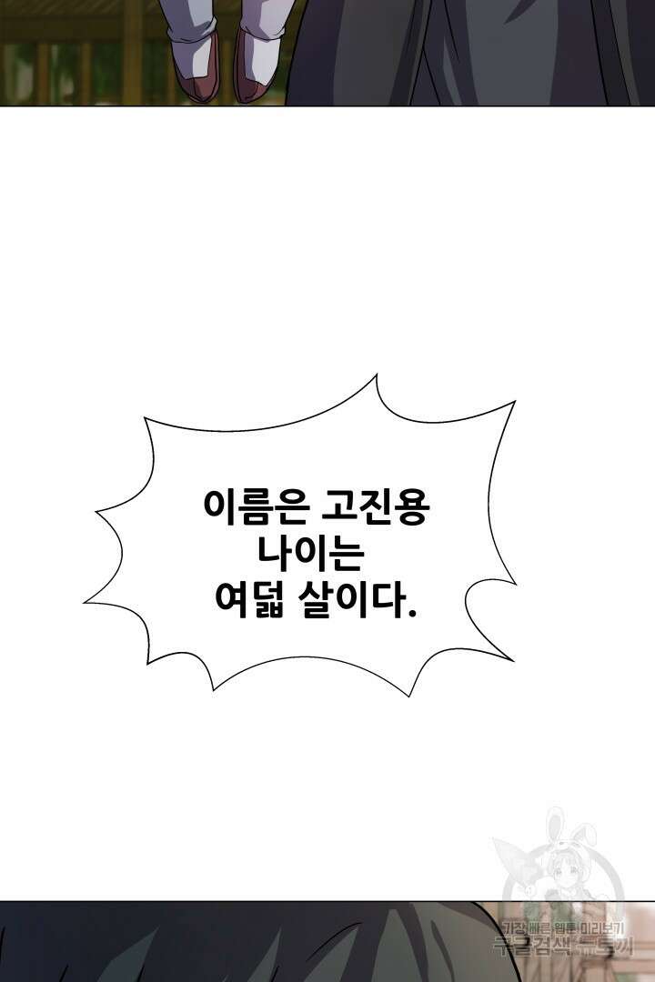 마법서생 7화 23