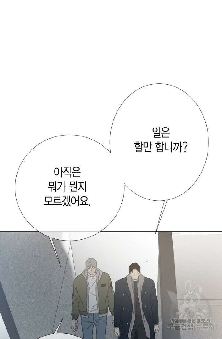 너를 기다려 3화 8
