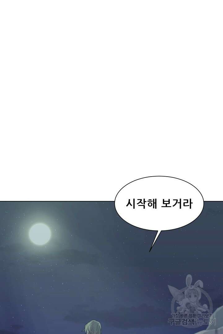 마법서생 16화 19