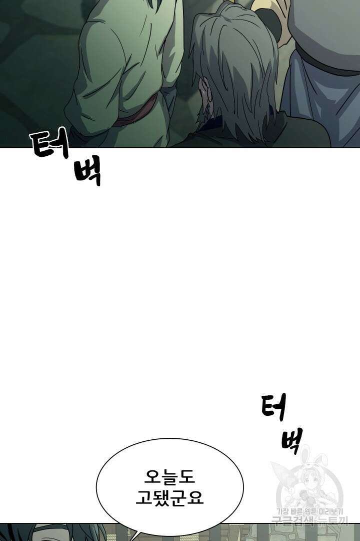 마법서생 16화 41