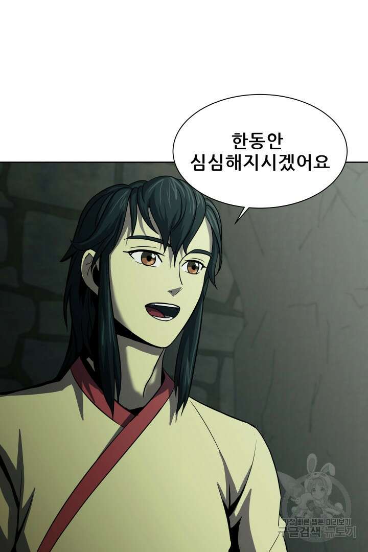 마법서생 16화 53