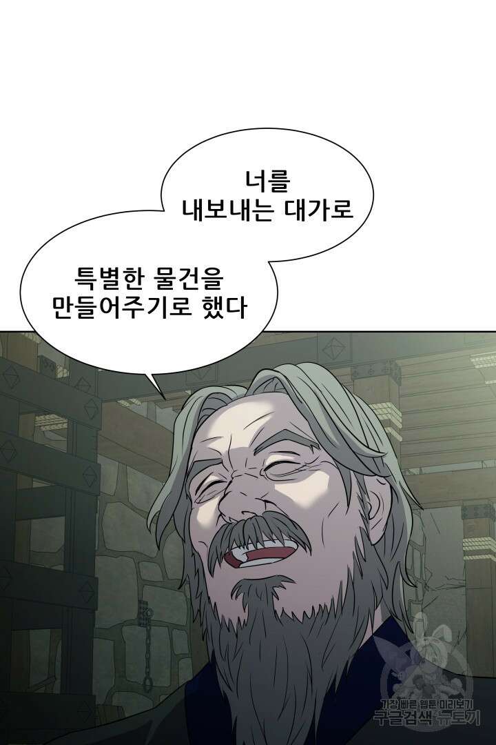 마법서생 16화 55