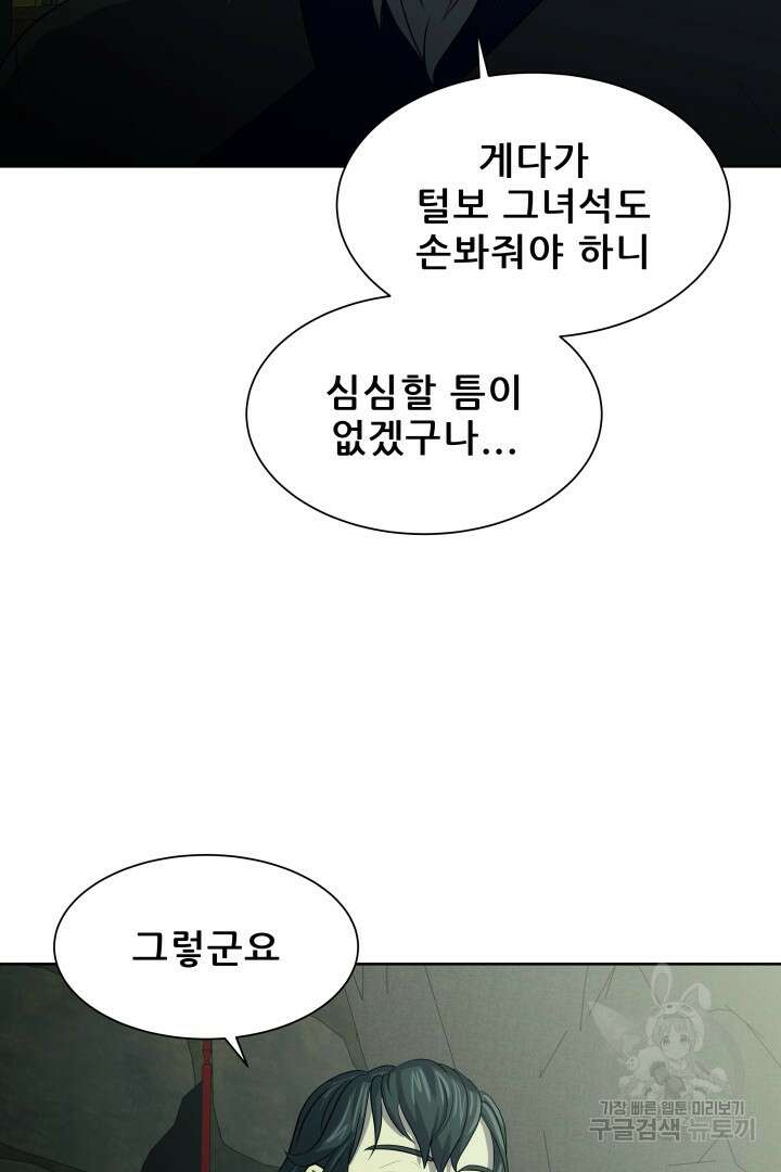 마법서생 16화 56