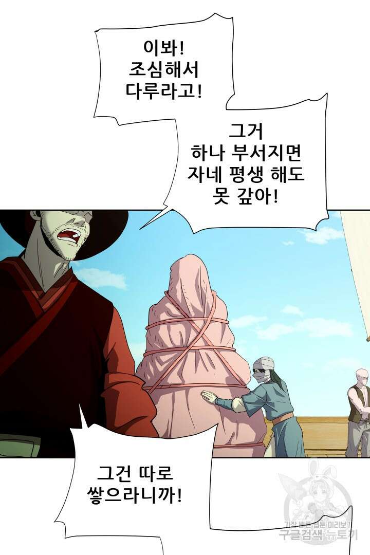 마법서생 16화 71