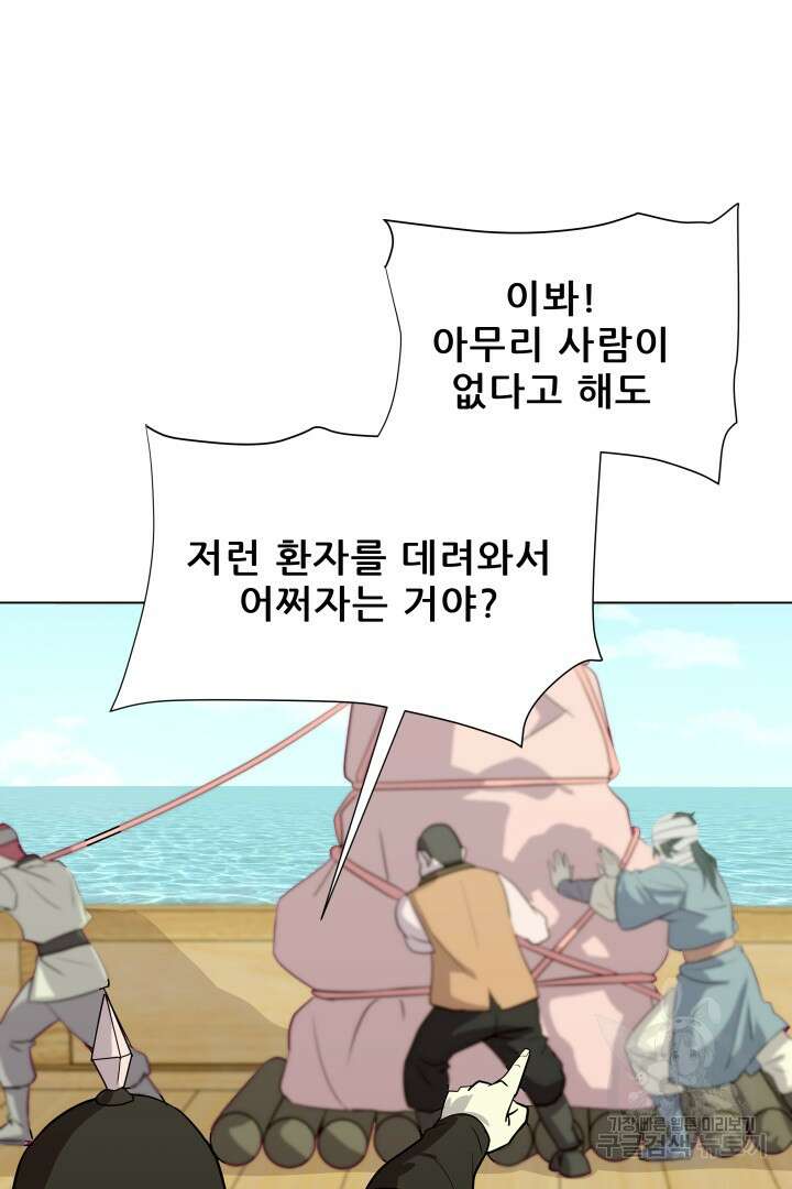 마법서생 16화 76
