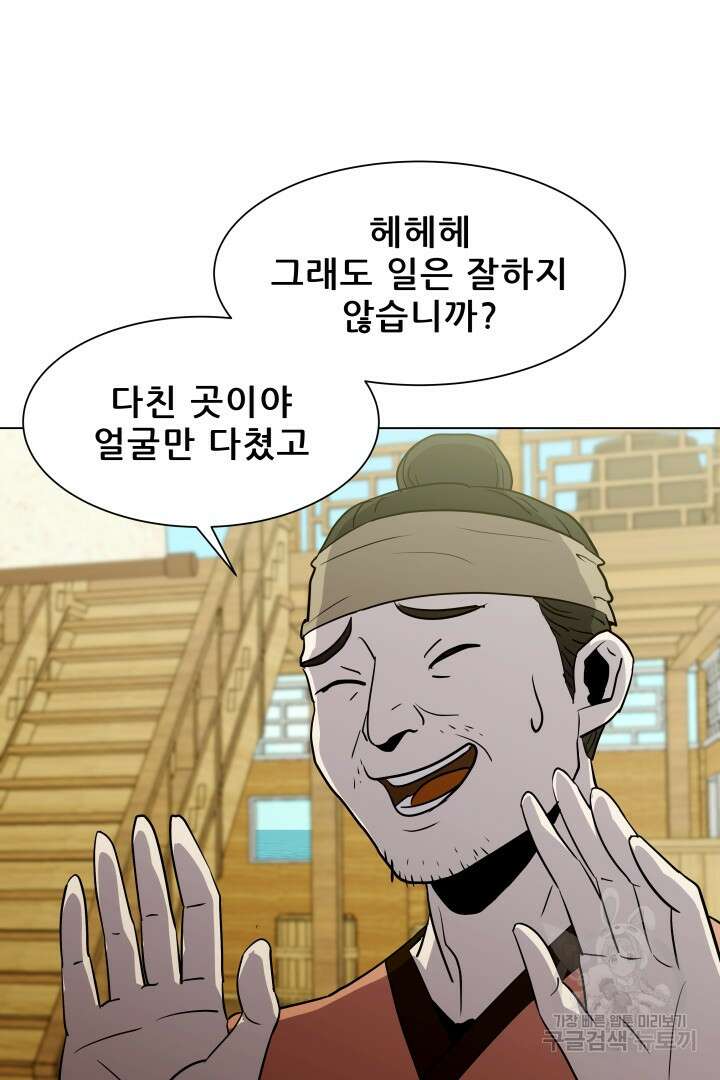 마법서생 16화 78