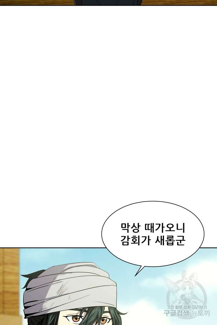 마법서생 16화 96