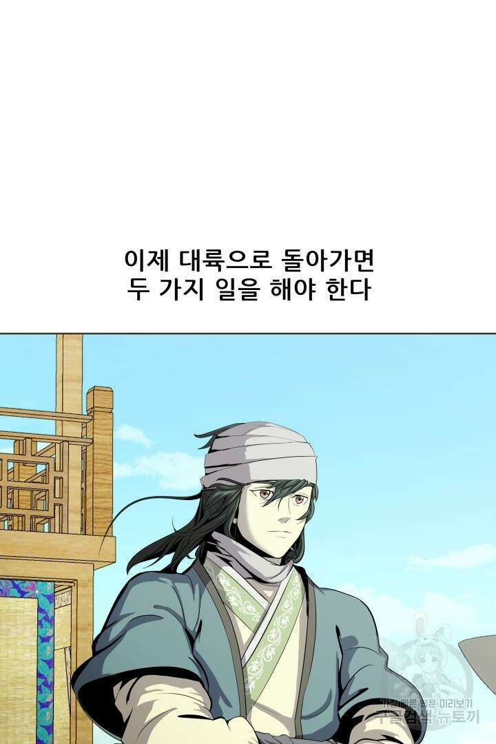 마법서생 16화 98