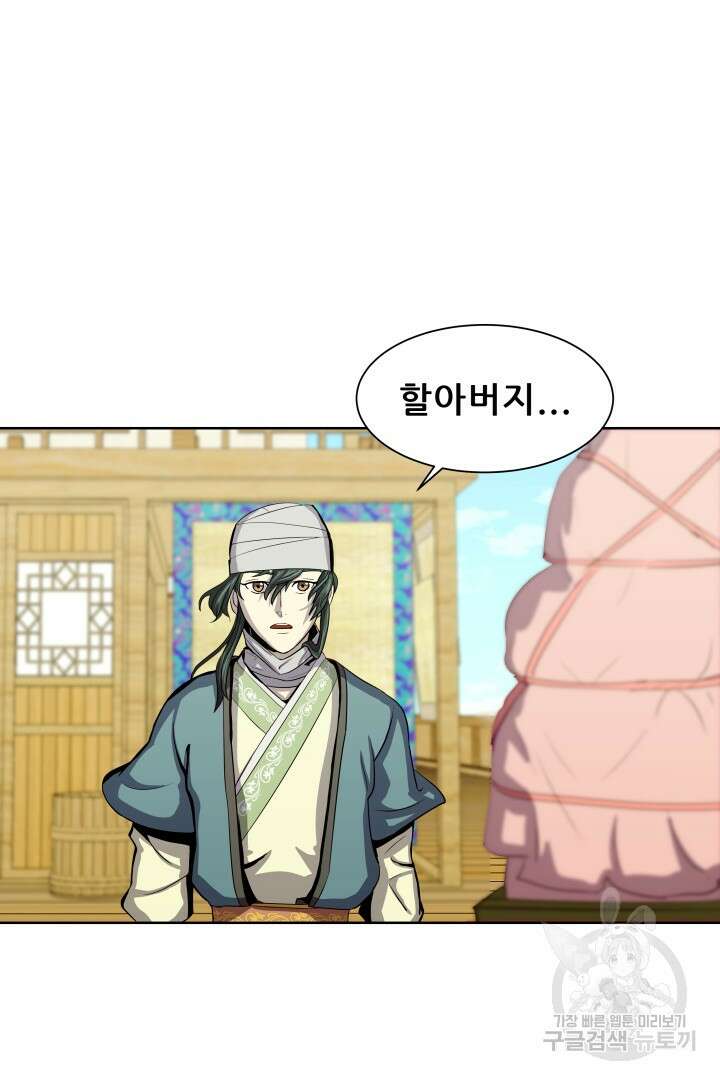 마법서생 16화 106