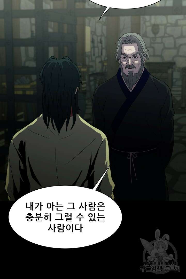 마법서생 16화 118