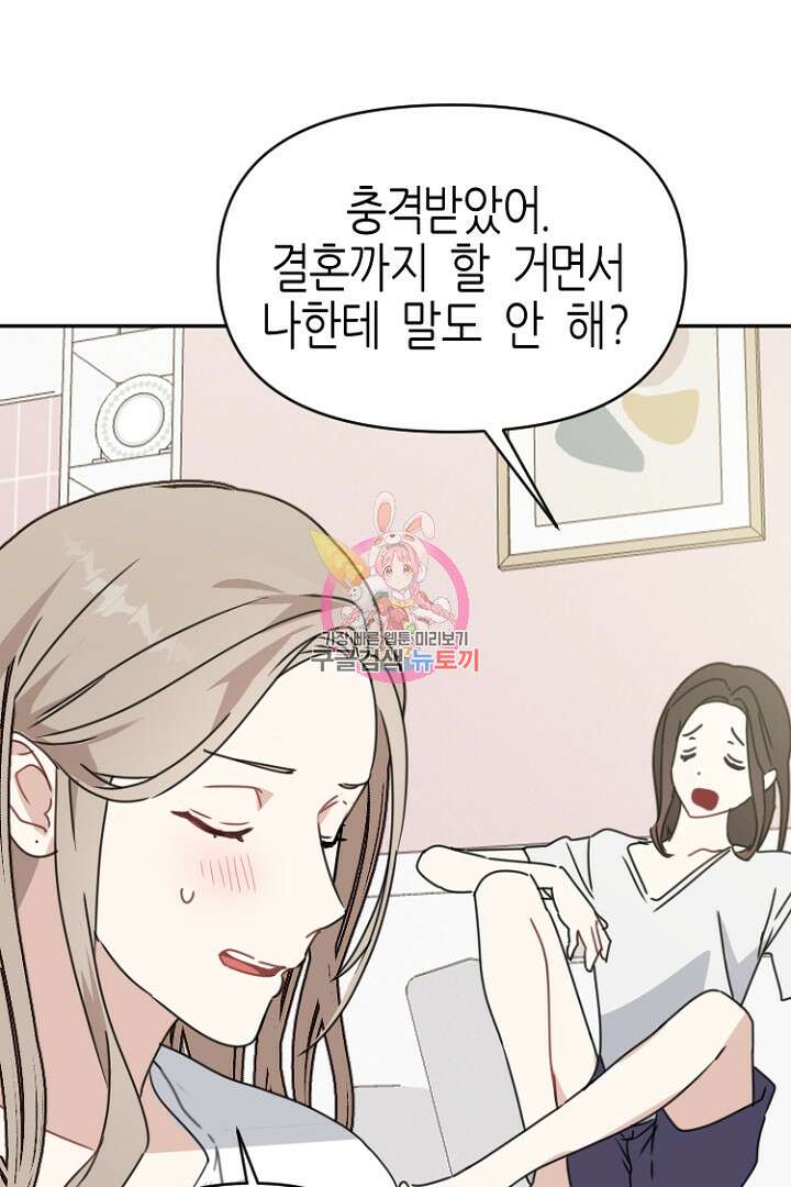 하필, 본부장 33화 1