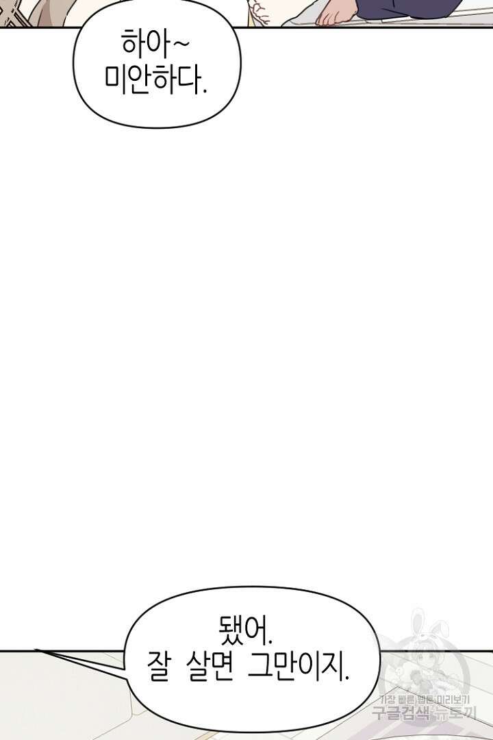 하필, 본부장 33화 2